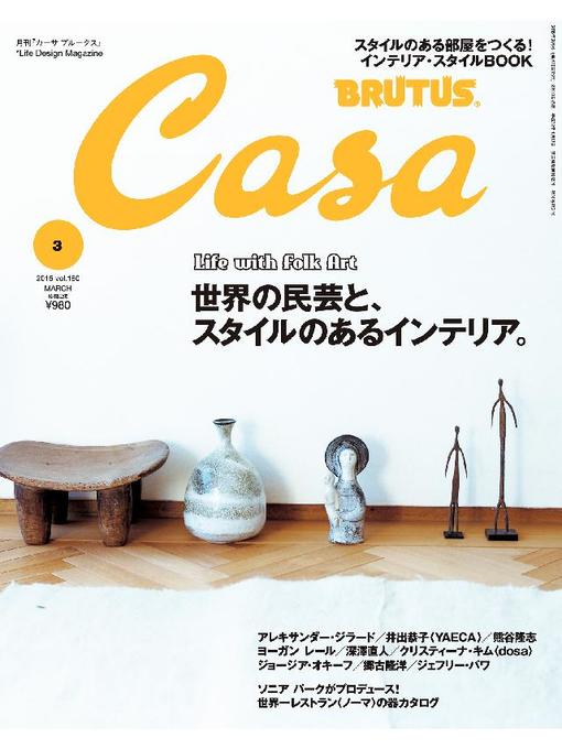 Title details for Casa BRUTUS (カーサ･ブルータス) by Casa BRUTUS編集部 - Available